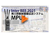 Inter BEE 2021【MPU5】
