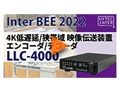Inter BEE 2022【LLC-4000】