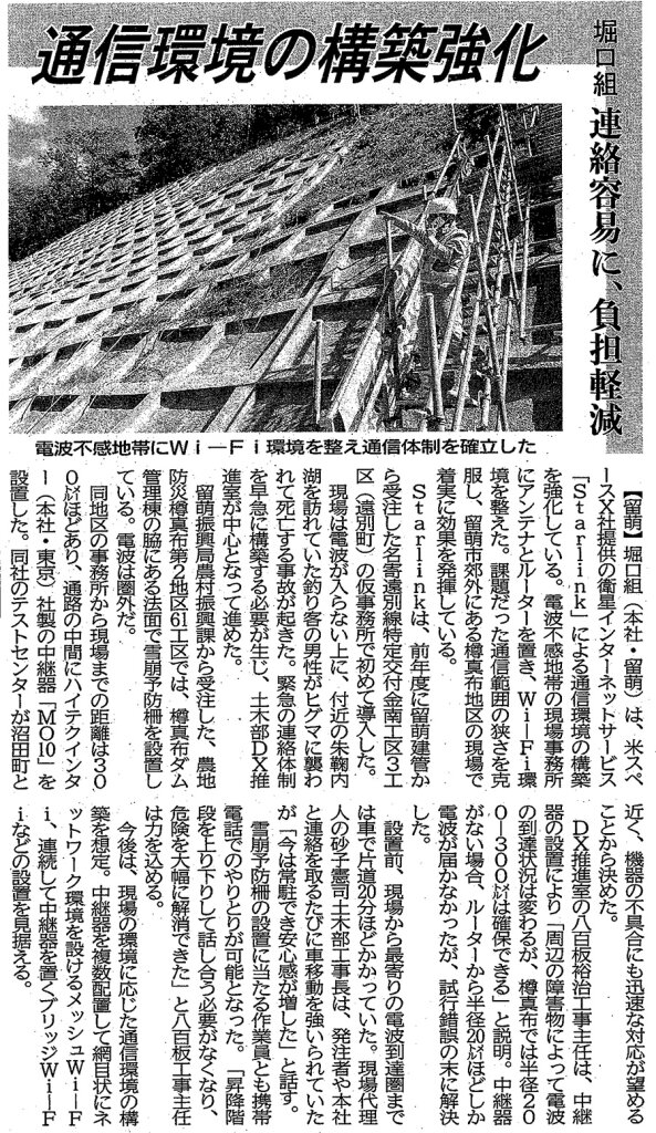 北海道建設新聞 2024年9月17日「通信環境の構築強化　堀口組 連絡容易に、負担軽減」