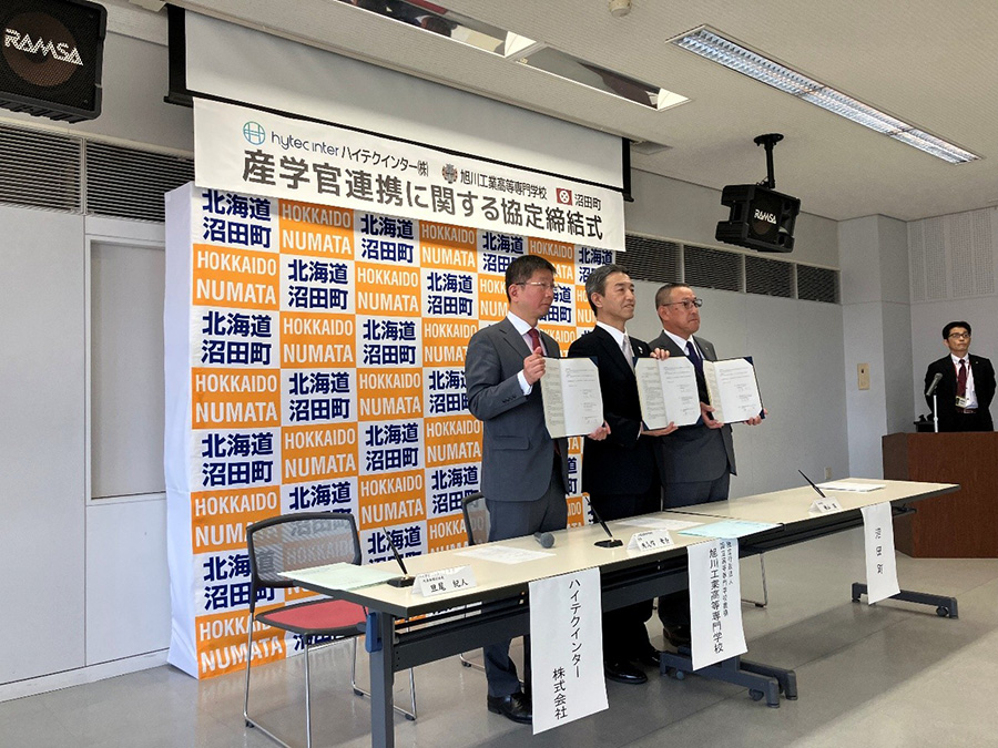 ハイテクインター×北海道沼田町×旭川工業高等専門学校　産学官連携に関する協定を締結