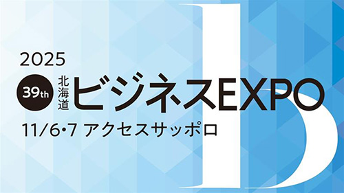 【イベントレポート】「ビジネスEXPO 2025」に出展しました