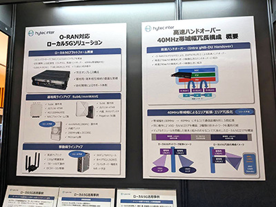 【イベントレポート】「ローカル5Gサミット2025」に出展しました